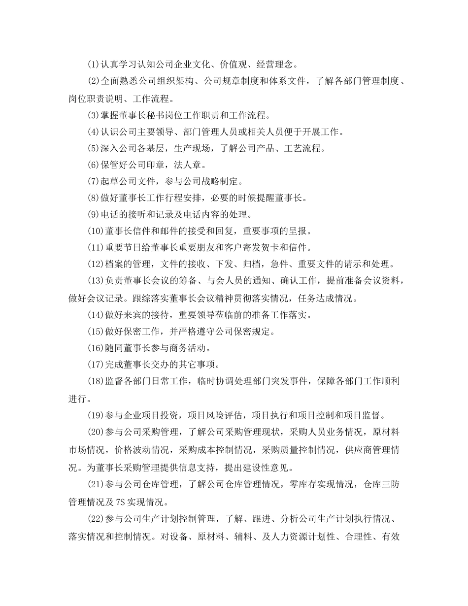 秘书工作计划范文个人精选 _第3页