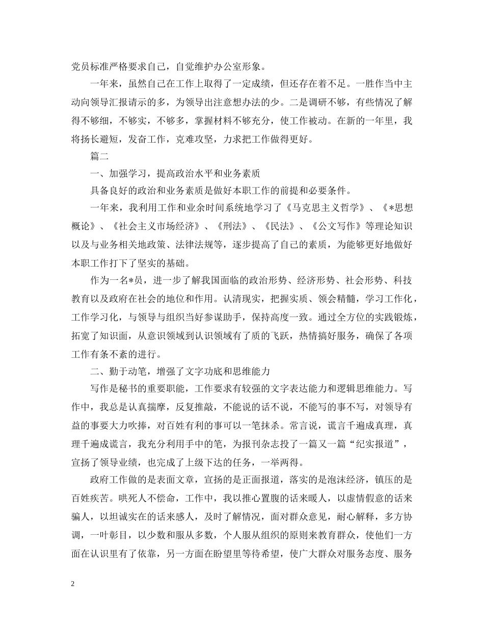 秘书年度个人工作总结20XX年 _第2页