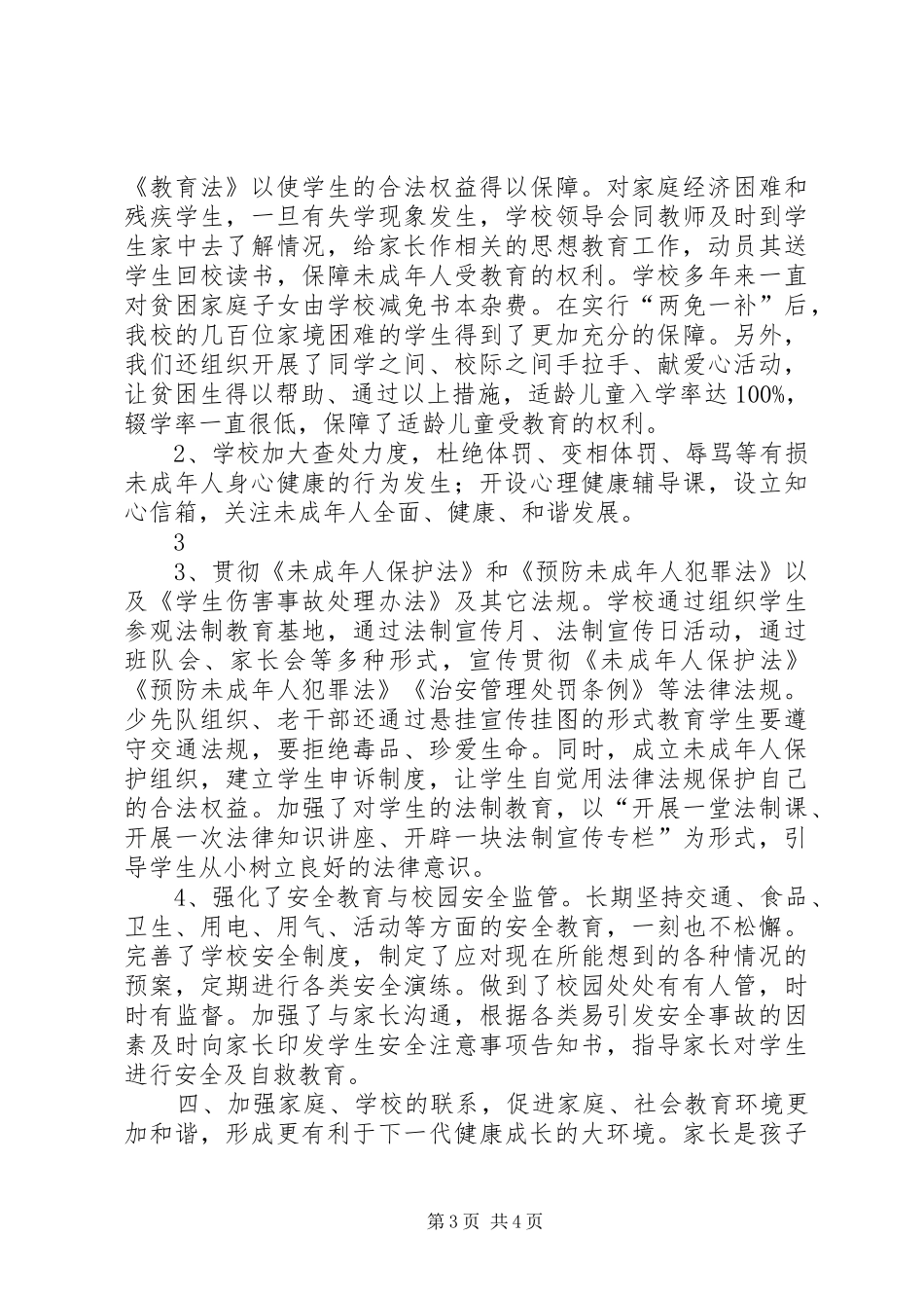 椹涧一中关工委汇报材料_第3页
