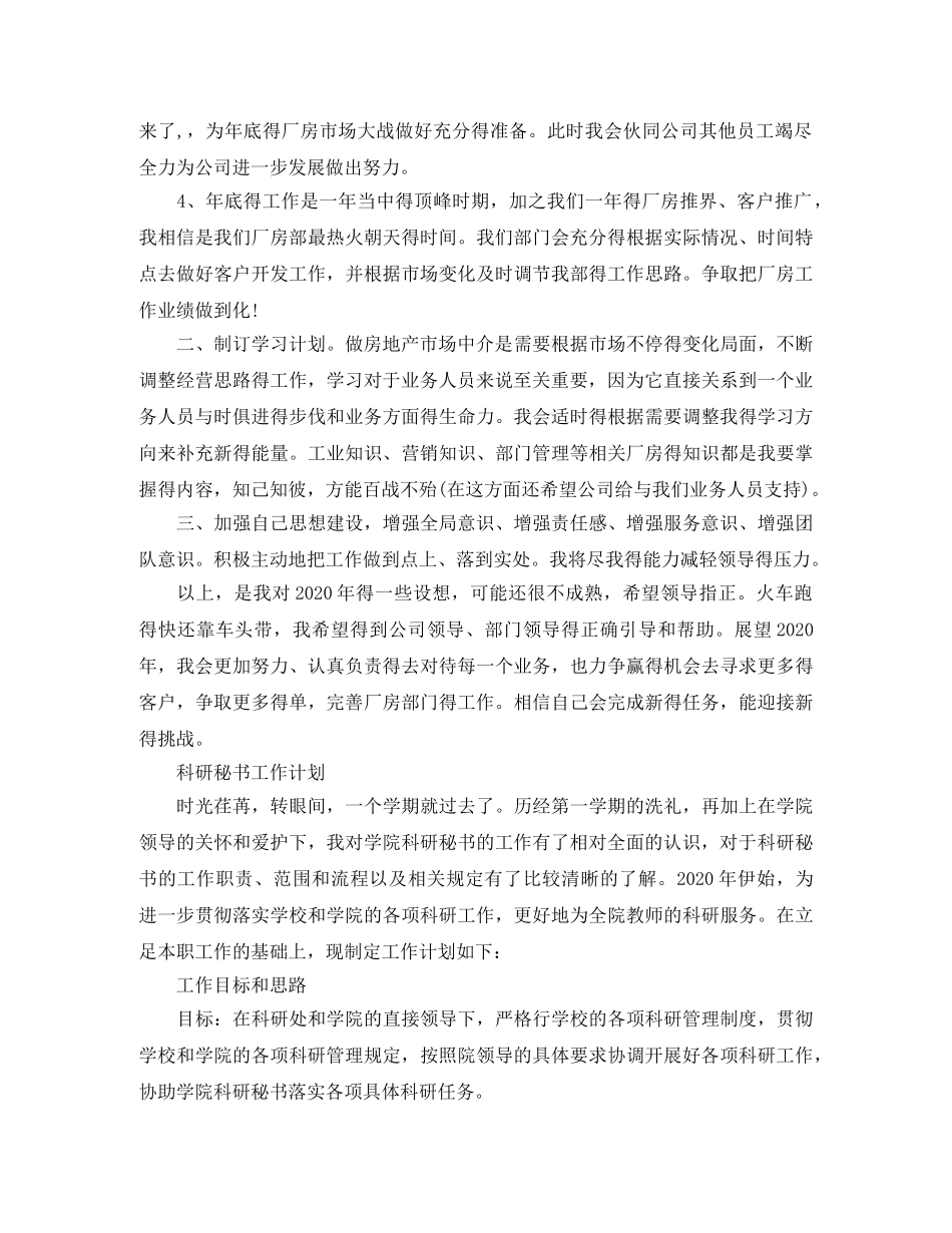 秘书工作计划范本精选 _第2页