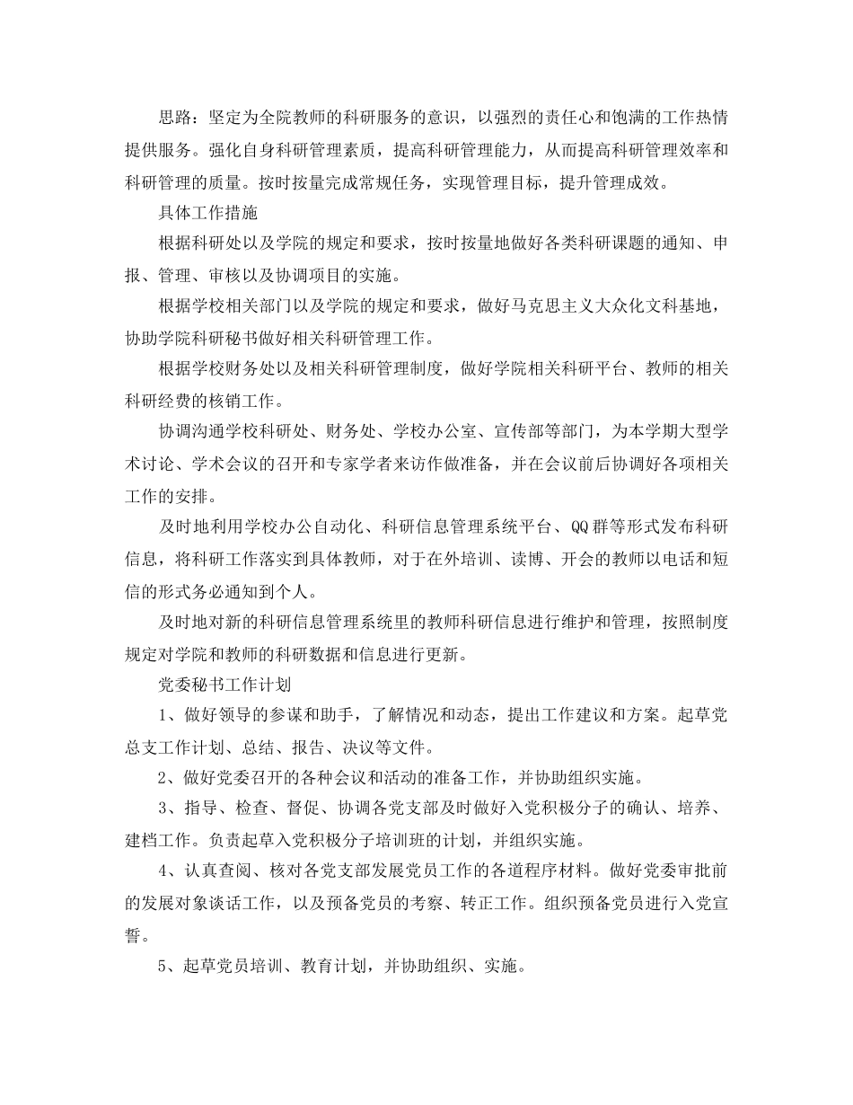 秘书工作计划范本精选 _第3页