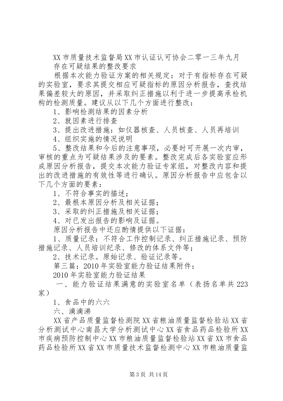 检验能力验证结果评价报告_第3页