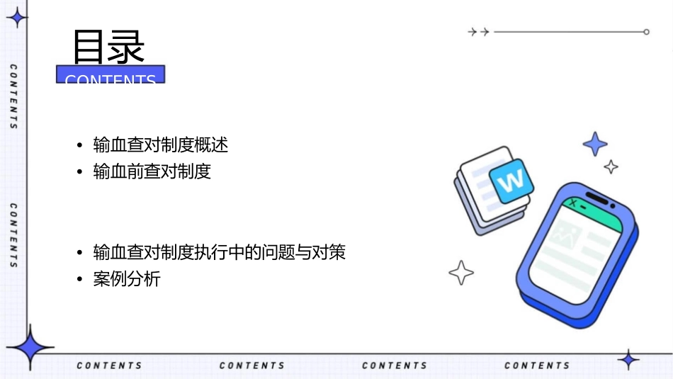 输血查对制度护理课件_第2页