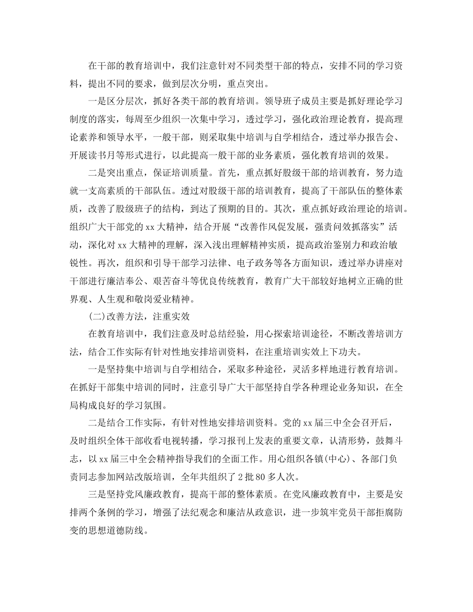 关于教育培训的年度工作总结 _第2页