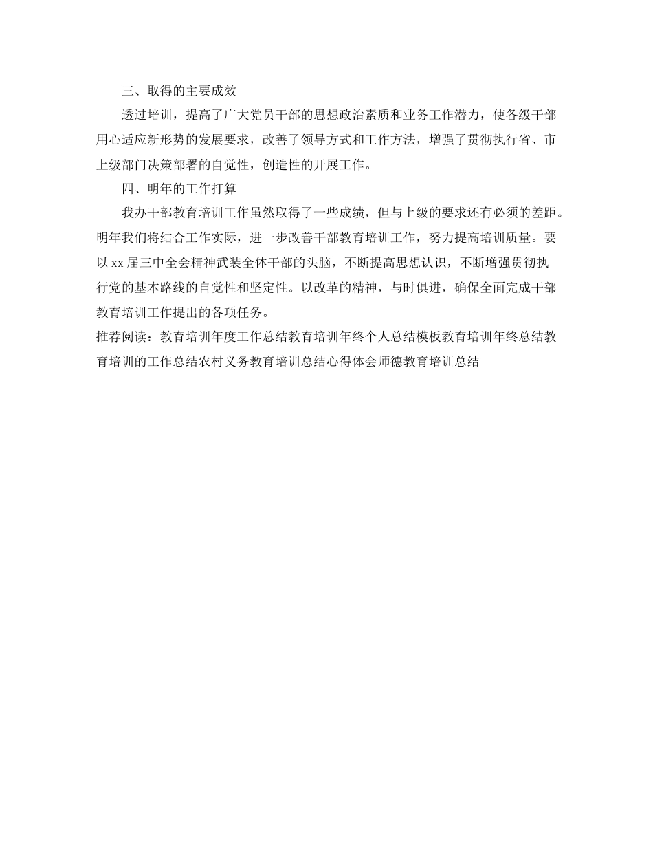 关于教育培训的年度工作总结 _第3页