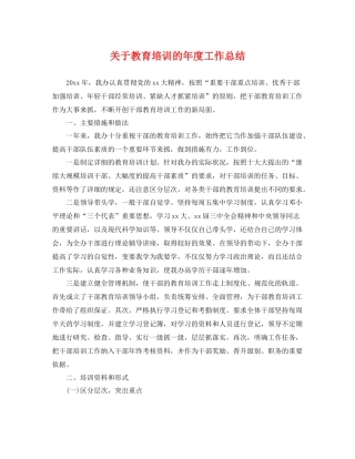 关于教育培训的年度工作总结 