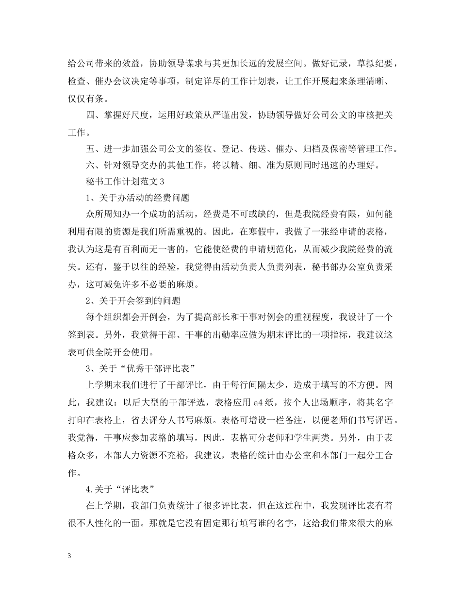 秘书工作计划范文2 _第3页