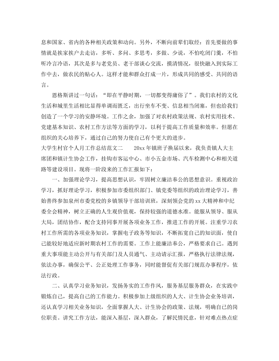 大学生村官个人月工作总结 _第2页