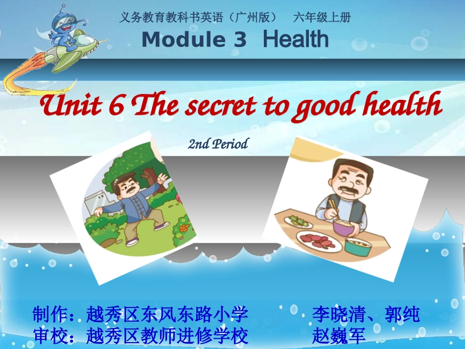 六年级上册U6第二课时_第1页