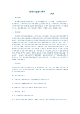 蹲踞式起跑说课稿黄辉