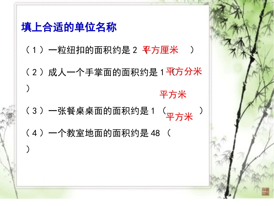 长方形正方形面积计算课件_第3页