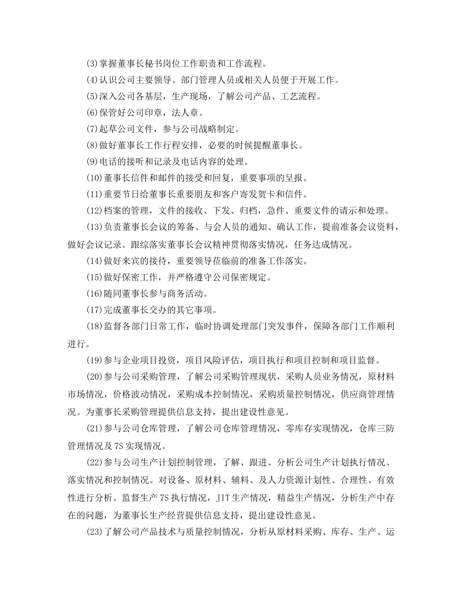 秘书工作计划范文 _第2页