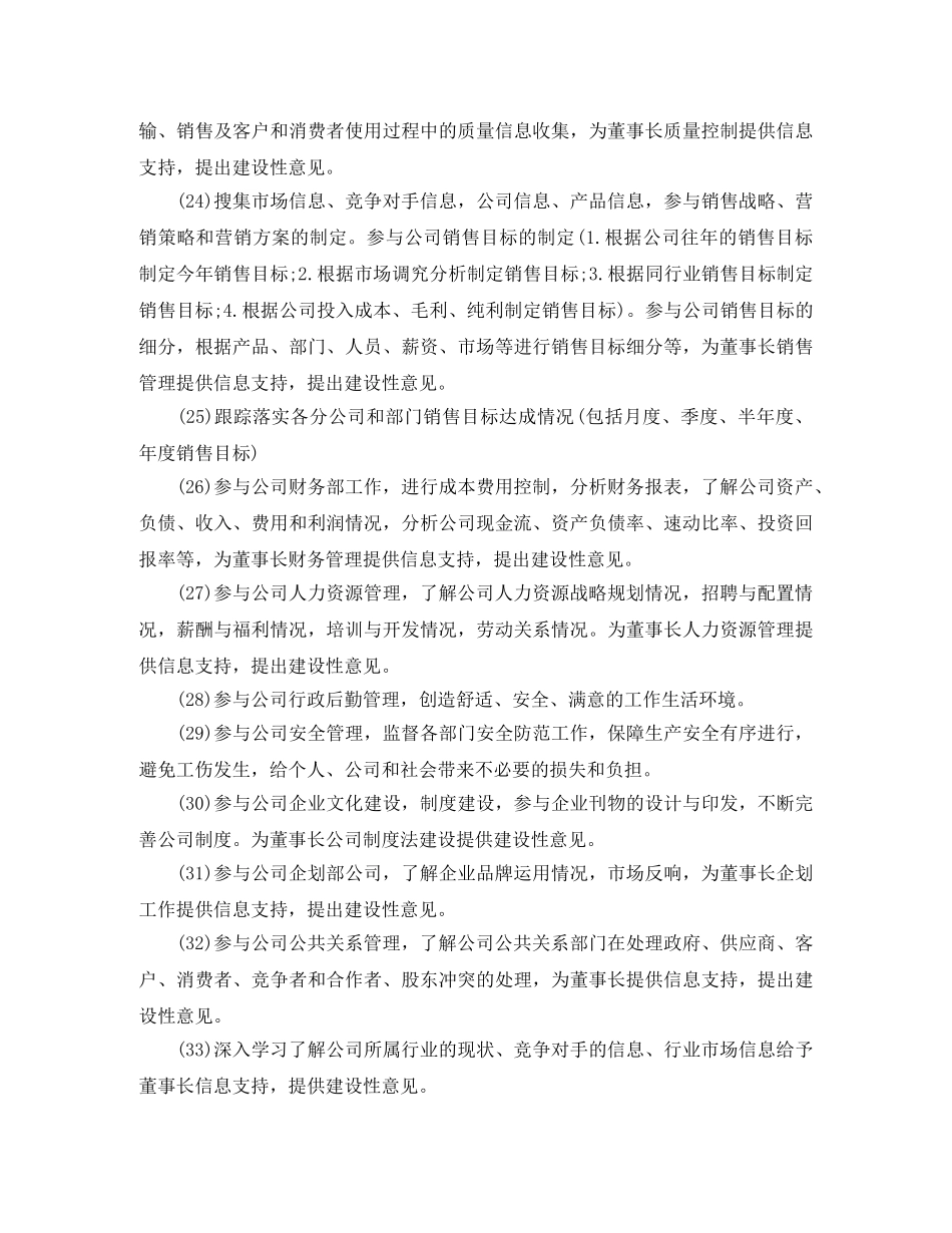 秘书工作计划范文 _第3页