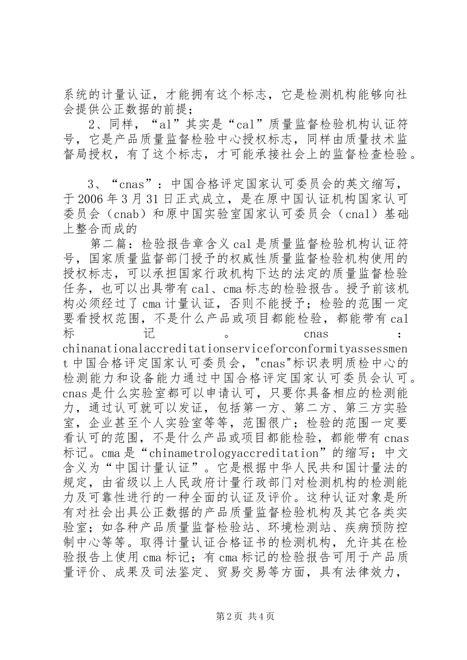 检验报告章含义_第2页