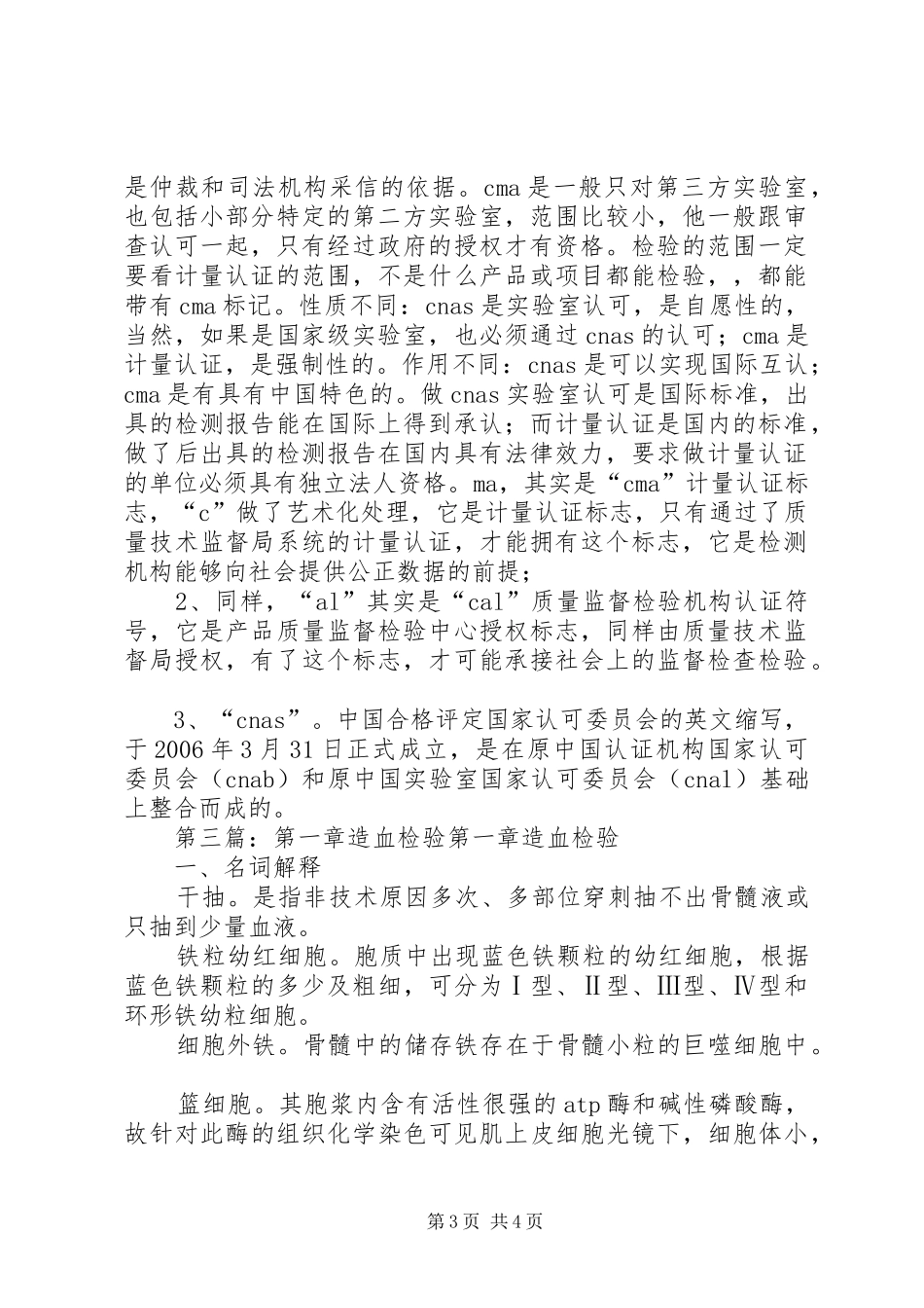 检验报告章含义_第3页