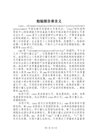 检验报告章含义