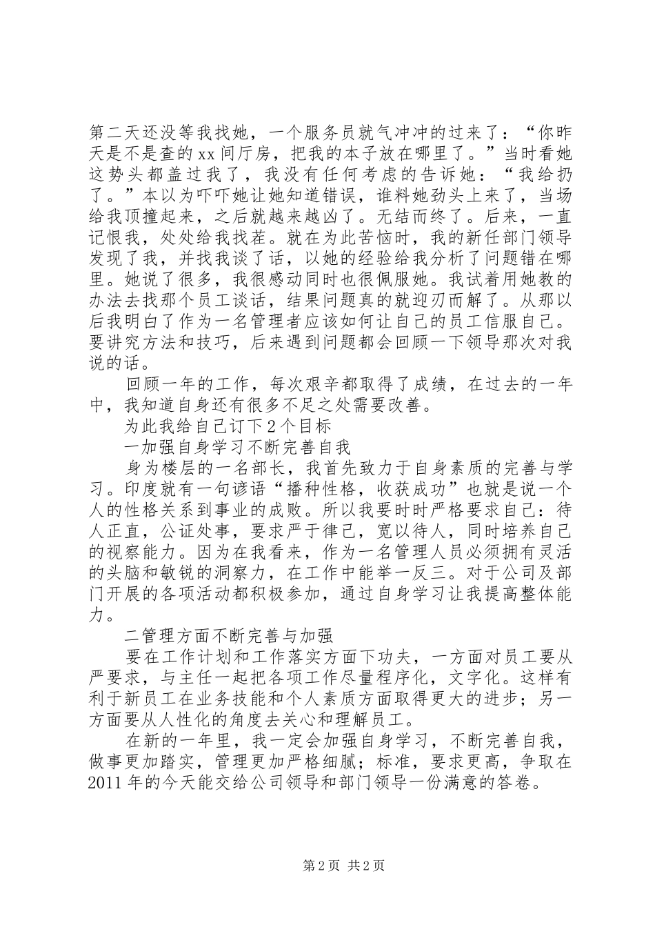 楼层部长工作汇报_第2页