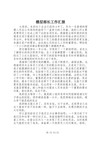 楼层部长工作汇报