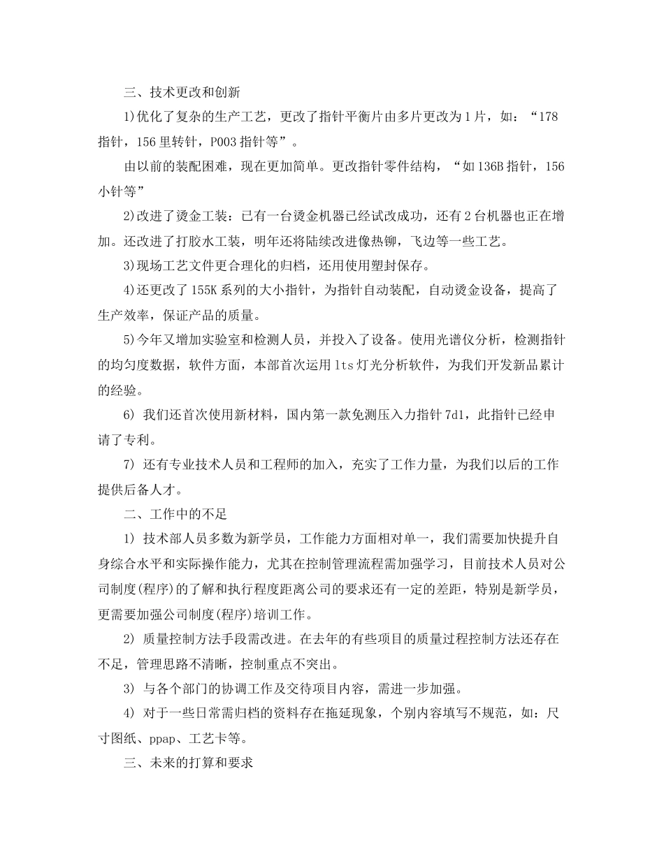 技术总监年终总结 _第2页