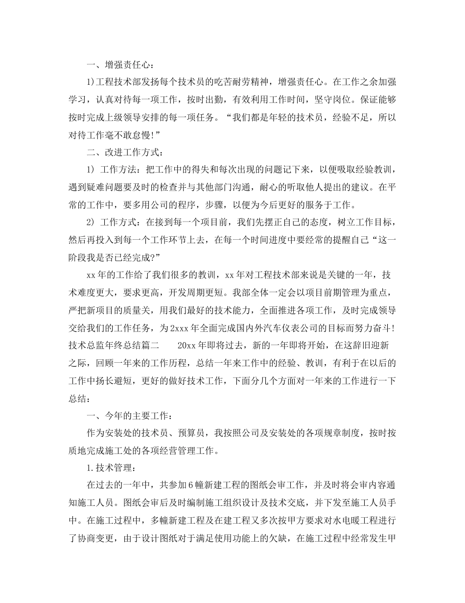 技术总监年终总结 _第3页