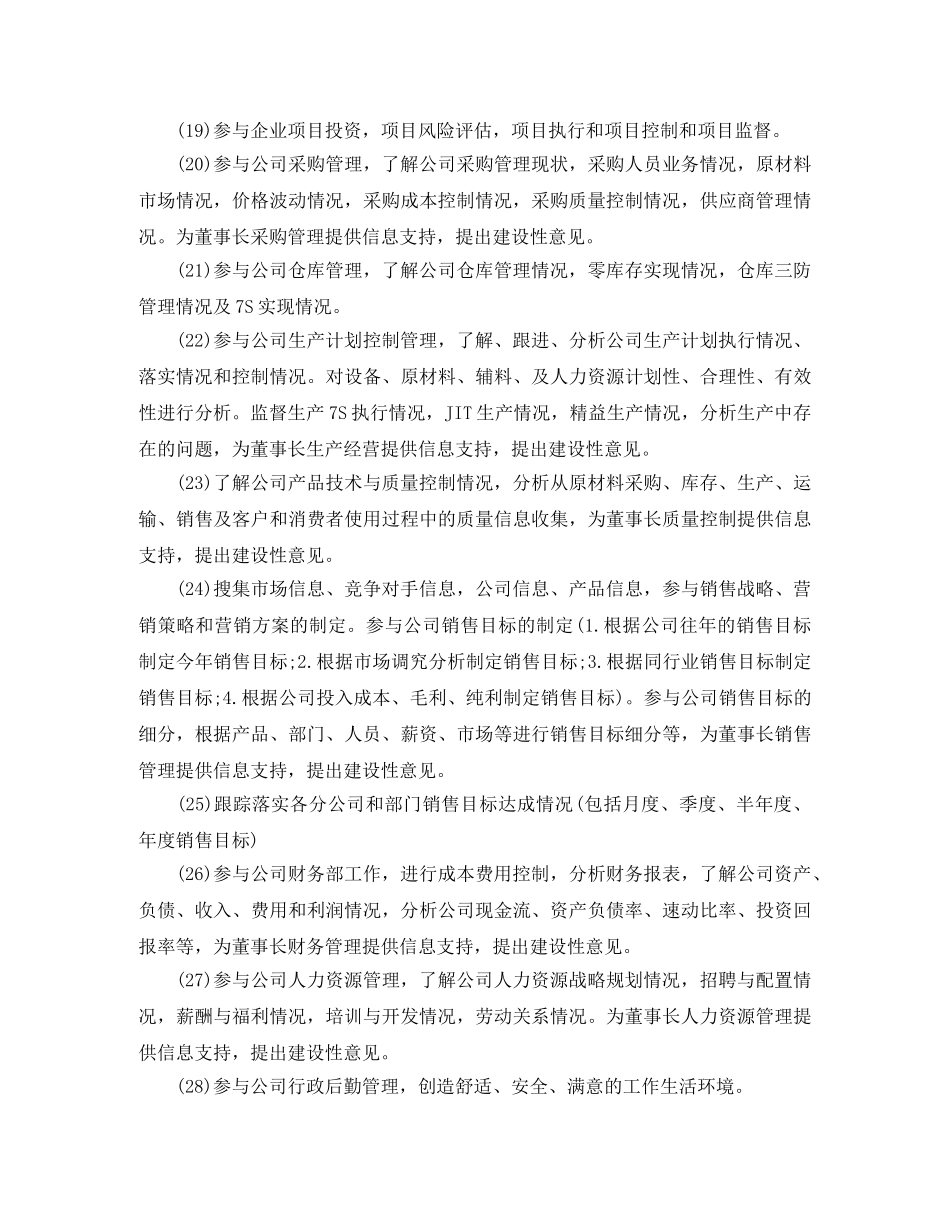 秘书工作计划个人 _第2页