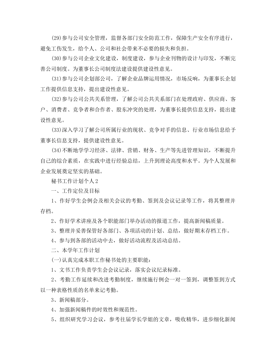 秘书工作计划个人 _第3页