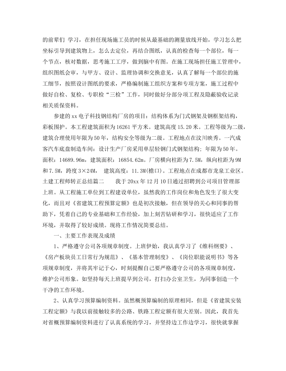 土建工程师转正总结 _第2页