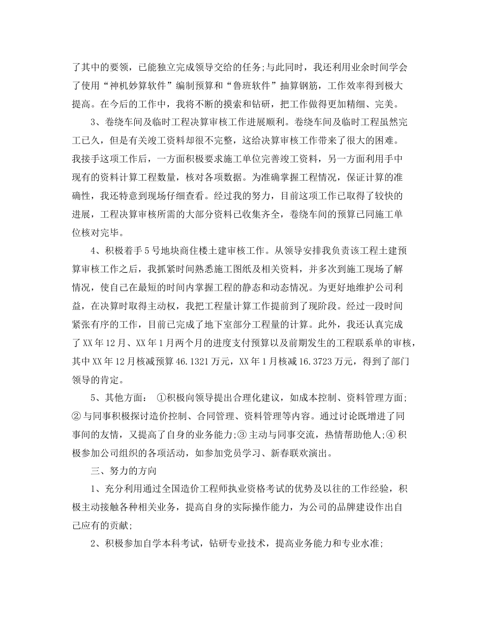 土建工程师转正总结 _第3页