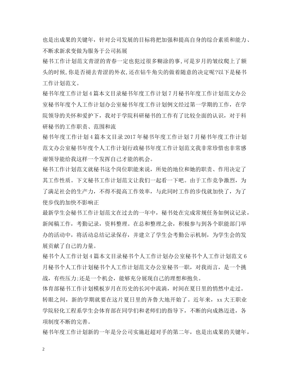 秘书工作计划汇总 _第2页