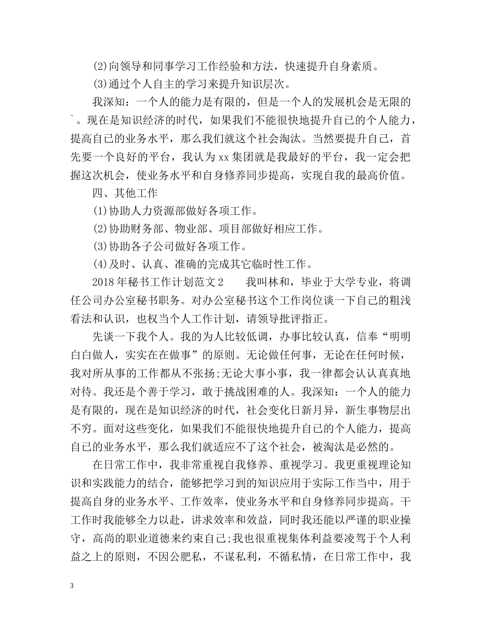 秘书工作计划 _第3页