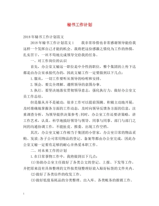 秘书工作计划 