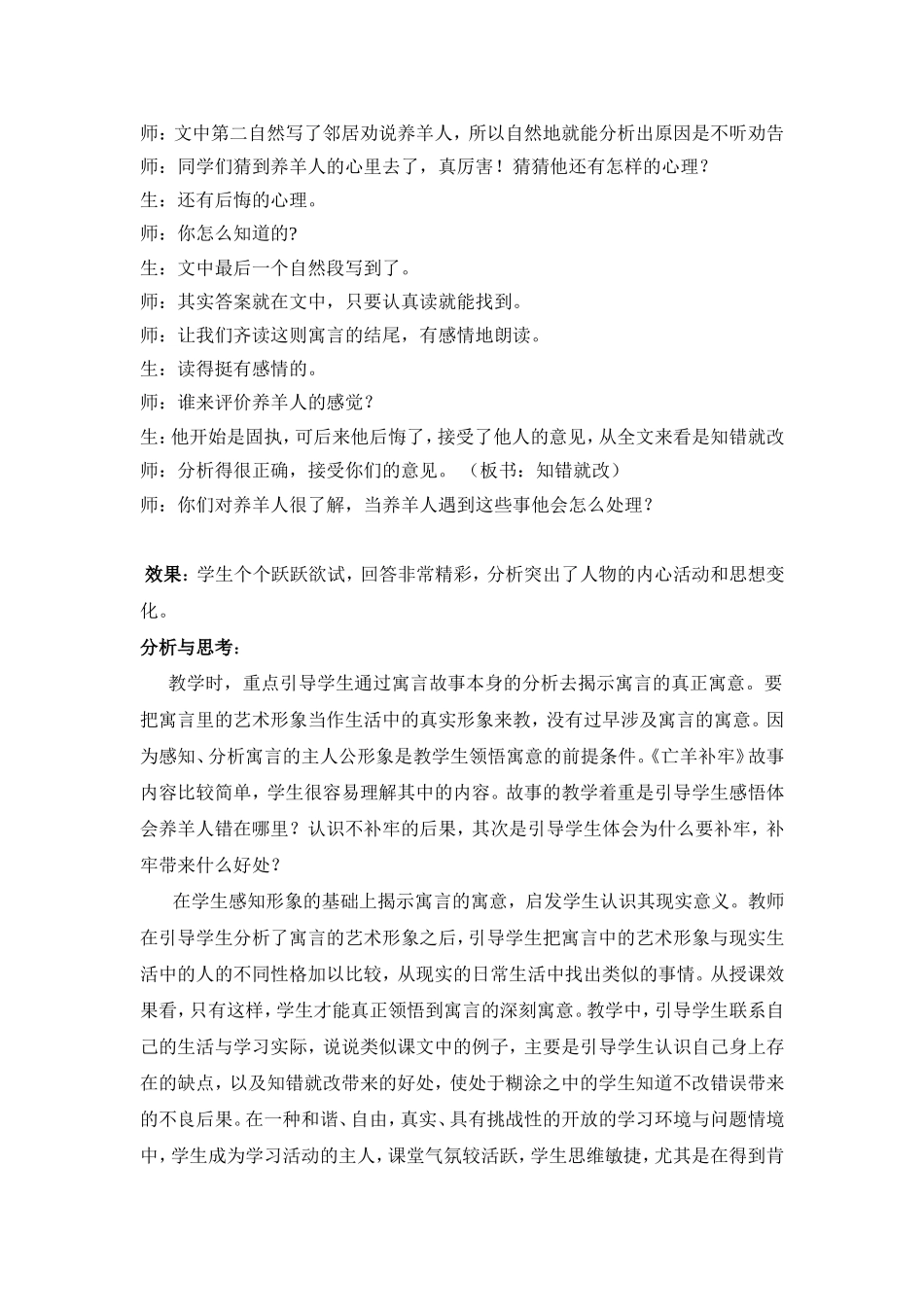 《亡羊补牢》教学案例_第2页