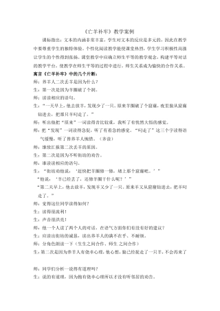 《亡羊补牢》教学案例