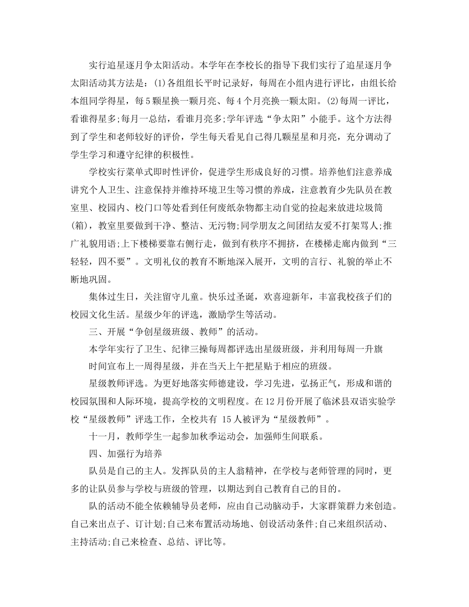 小学少先队年终总结2020学年 _第2页