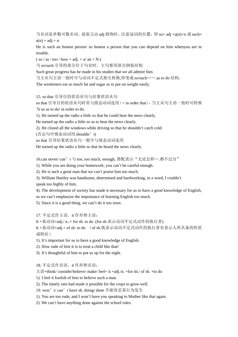 高中英语常见句型_第3页