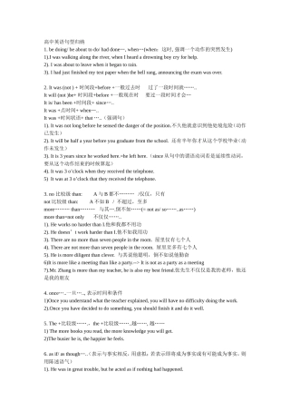 高中英语常见句型