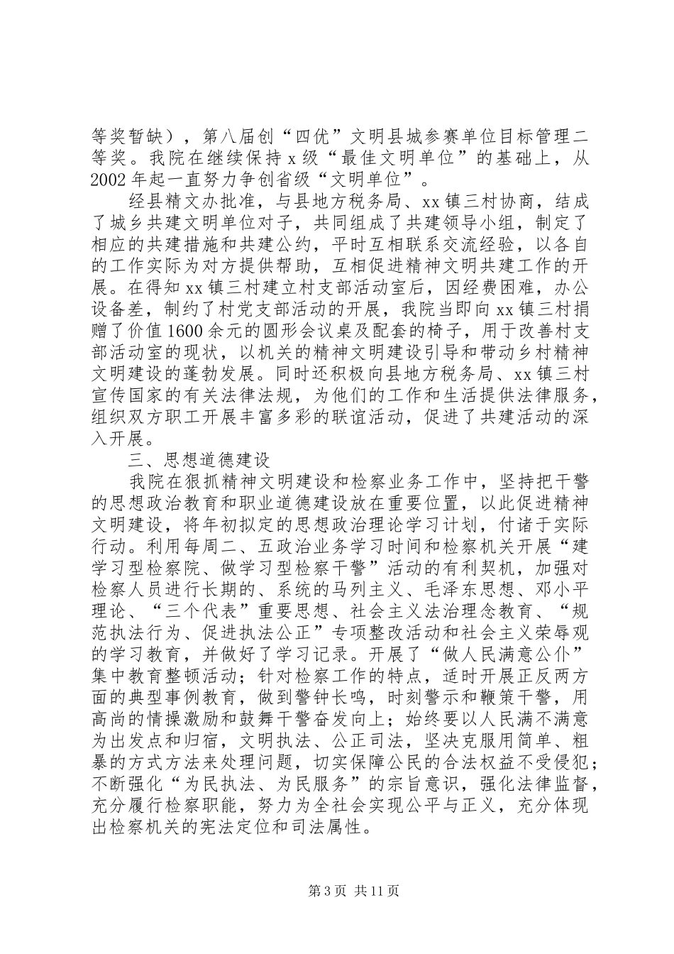检察院文明单位汇报材料_第3页