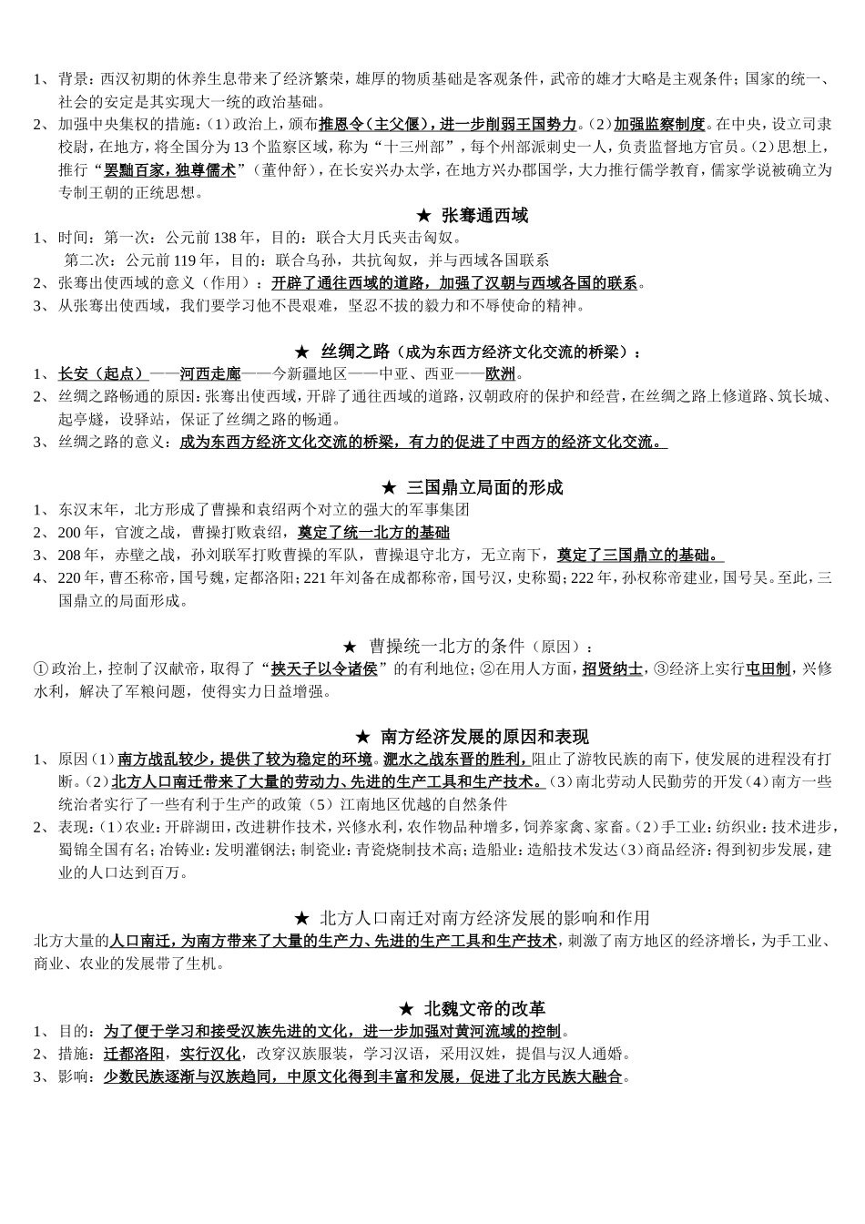 重大时间分析_第2页