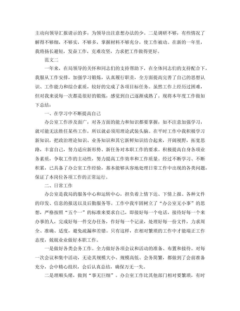 秘书工作自我总结范文 _第2页