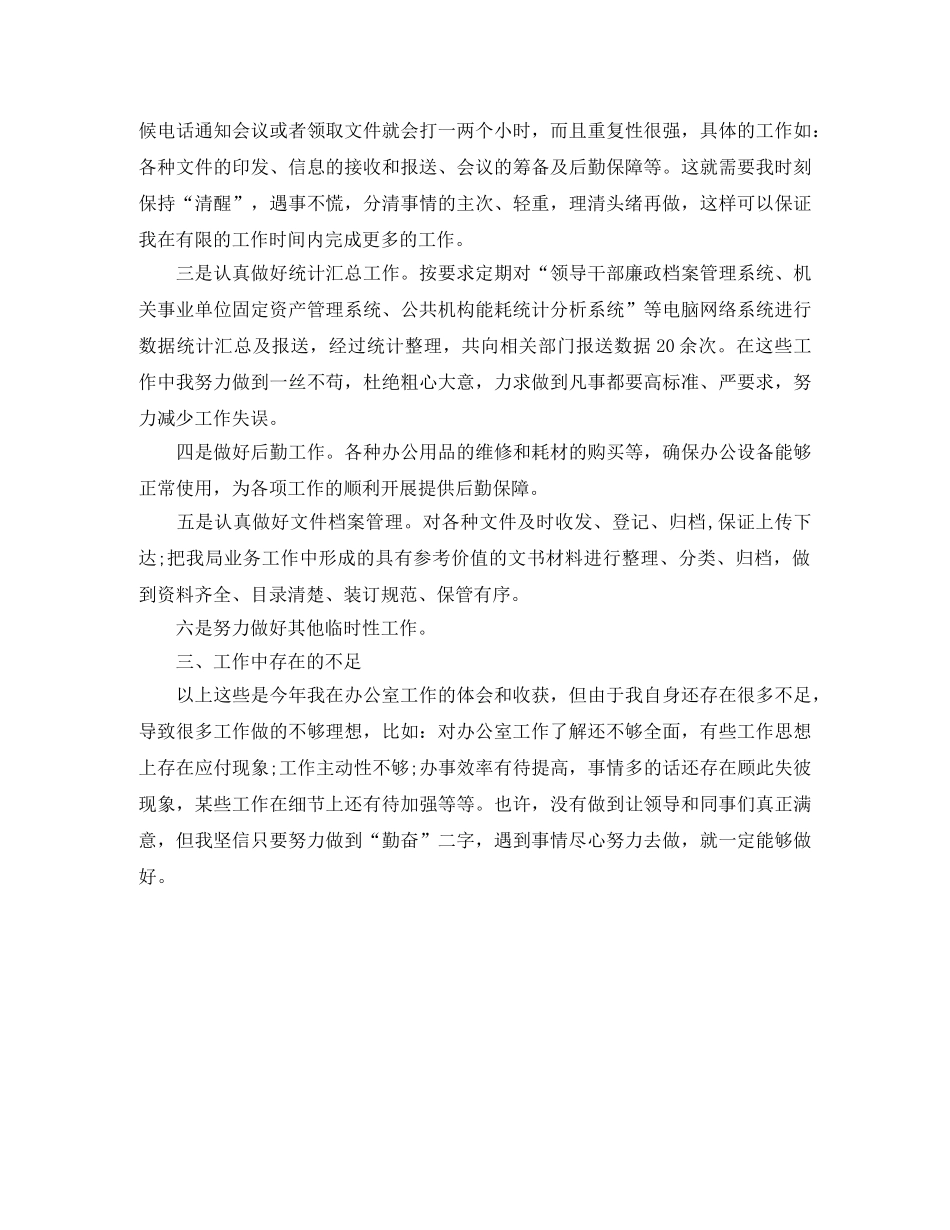 秘书工作自我总结范文 _第3页