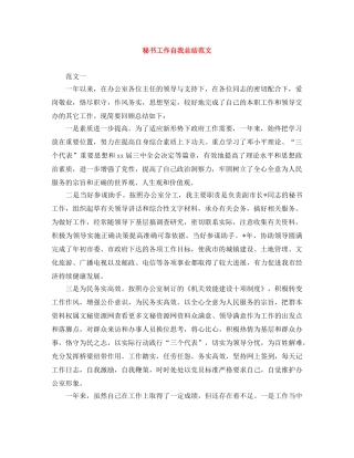秘书工作自我总结范文 