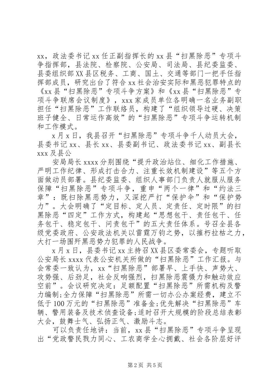 检察院扫黑除恶专题调研报告_第2页