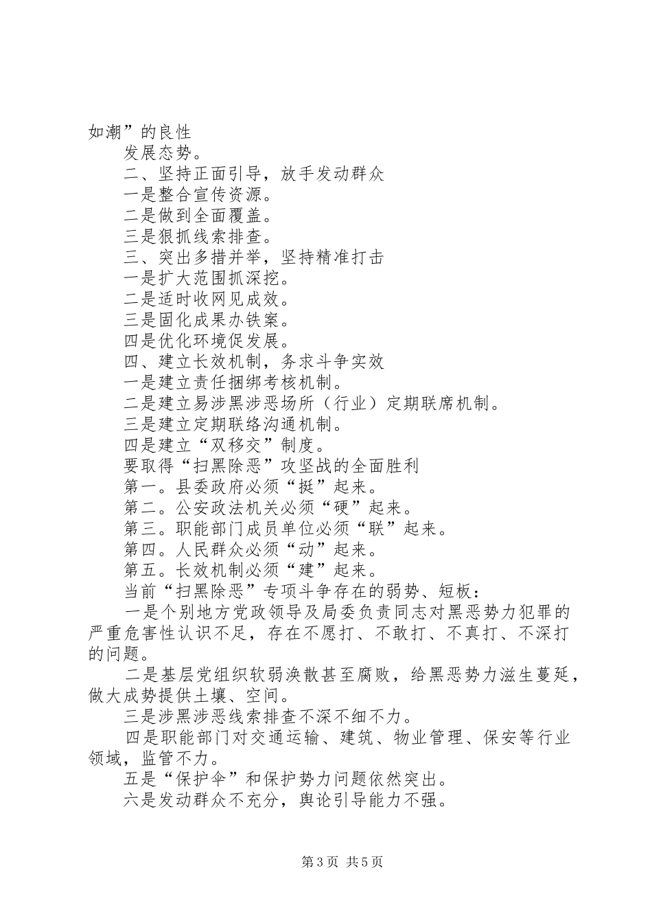 检察院扫黑除恶专题调研报告_第3页