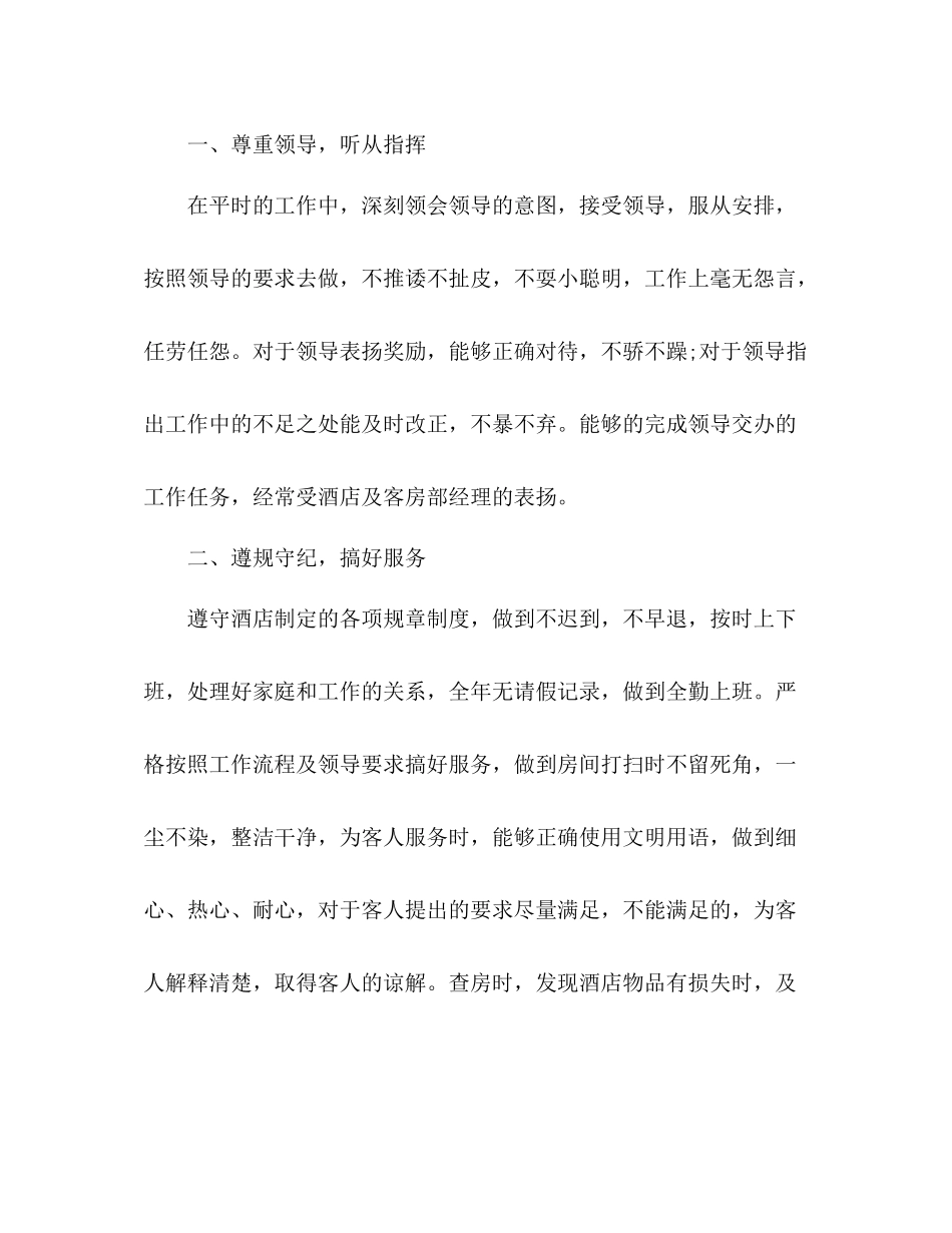 酒店服务员工作总结 _第2页