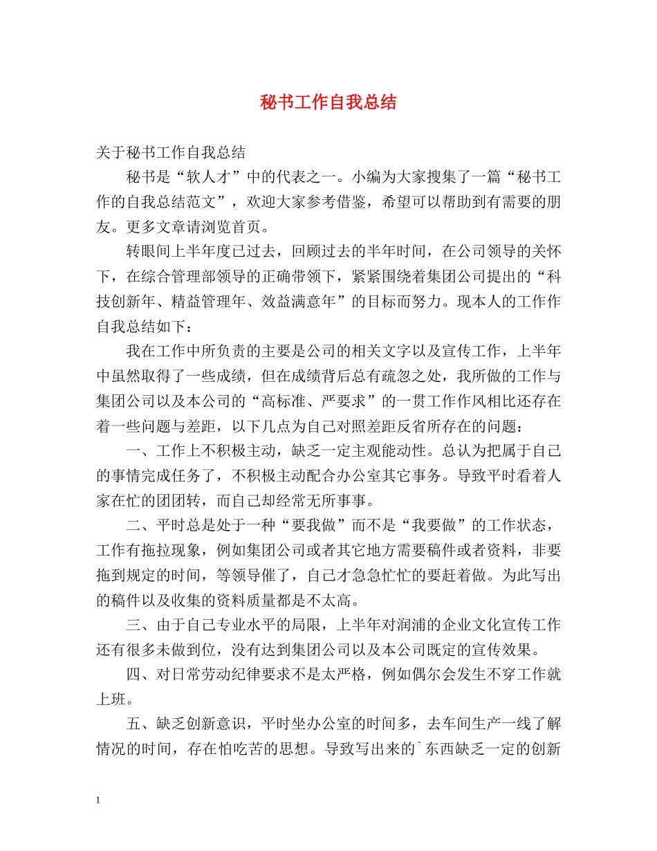 秘书工作自我总结 _第1页