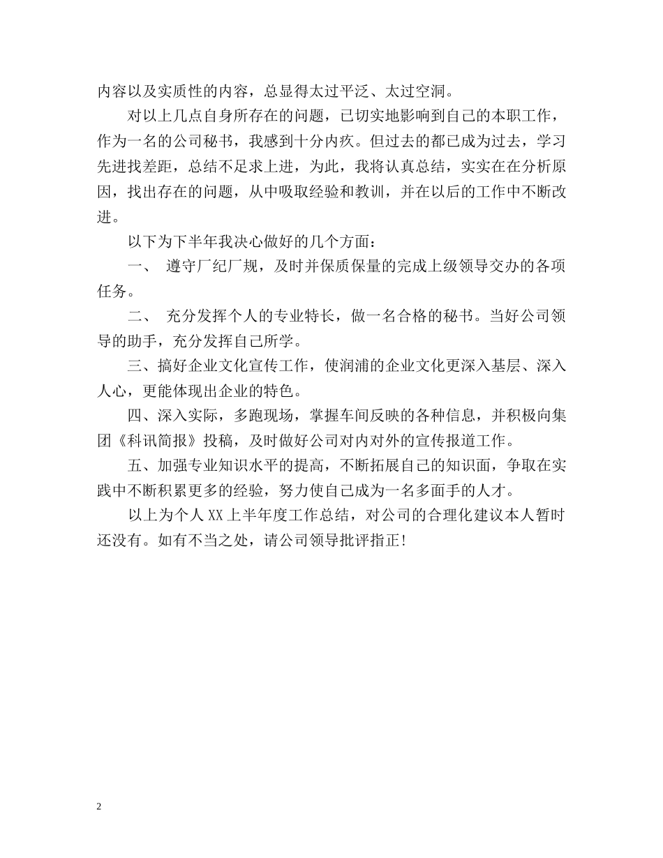 秘书工作自我总结 _第2页