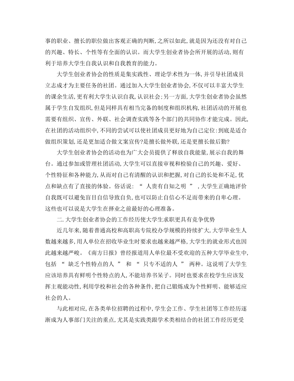 社团工作总结不足之处 _第2页