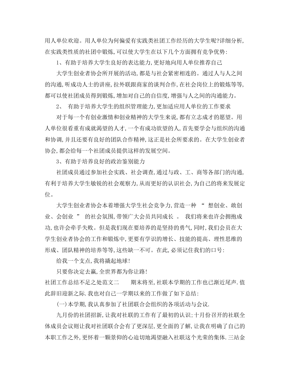 社团工作总结不足之处 _第3页