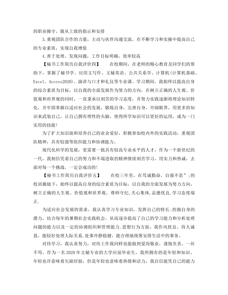 秘书工作简历自我评价 _第2页