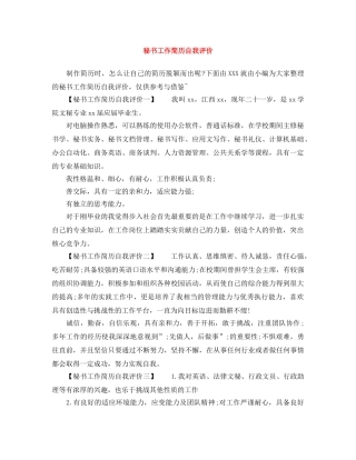 秘书工作简历自我评价 